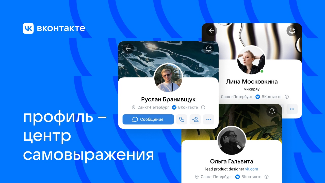 Новый профиль «ВКонтакте»