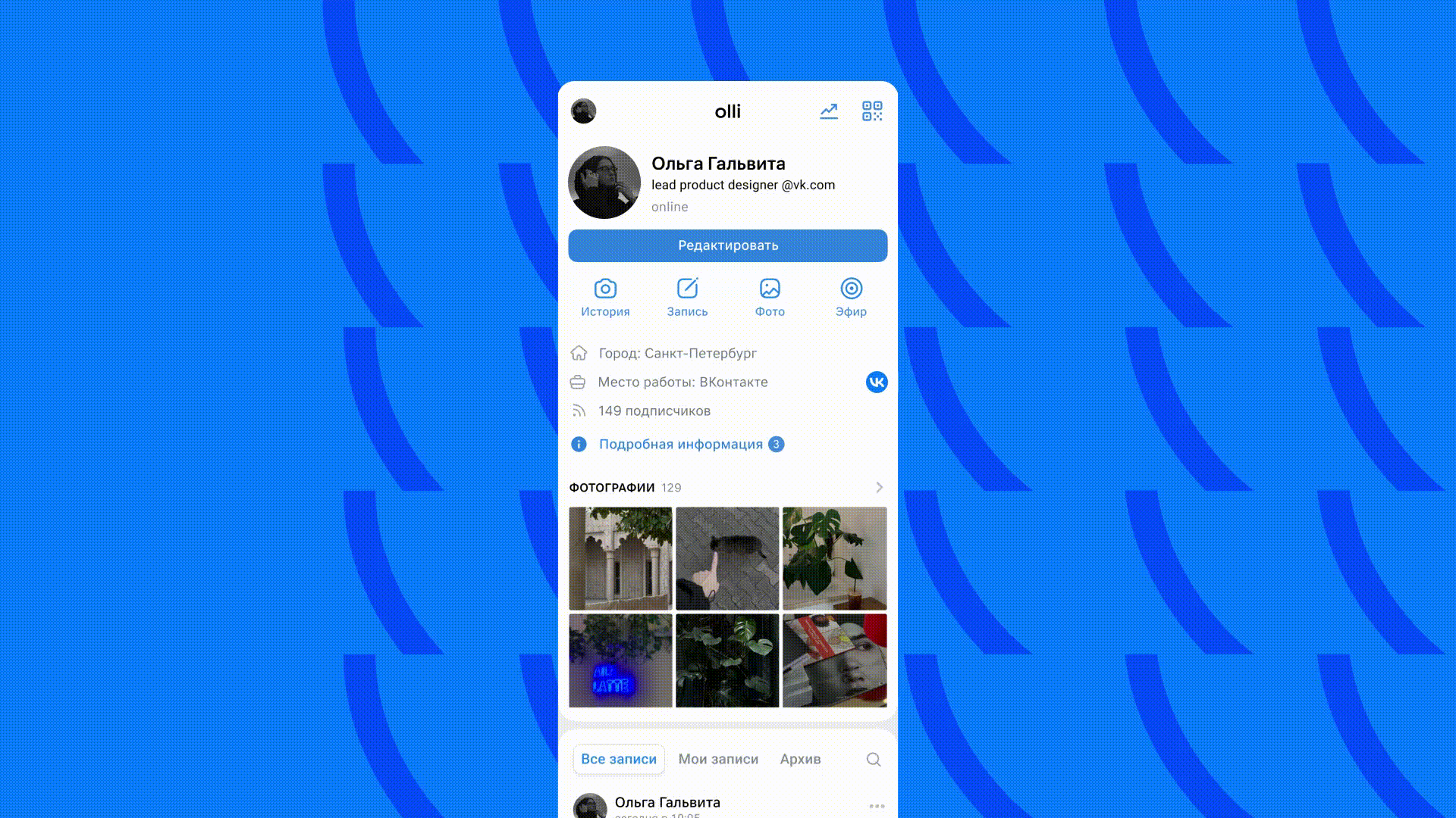 Новый профиль «ВКонтакте»